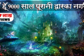 9000 Years Old Worlds Ancient Civilization Dwarka Nagri Found Under Water Hindi