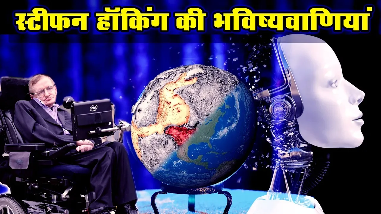 स्टीफन हॉकिंग की 5 भविष्यवाणियां Stephen Hawking FINAL WARNING PREDICTIONS For the Future